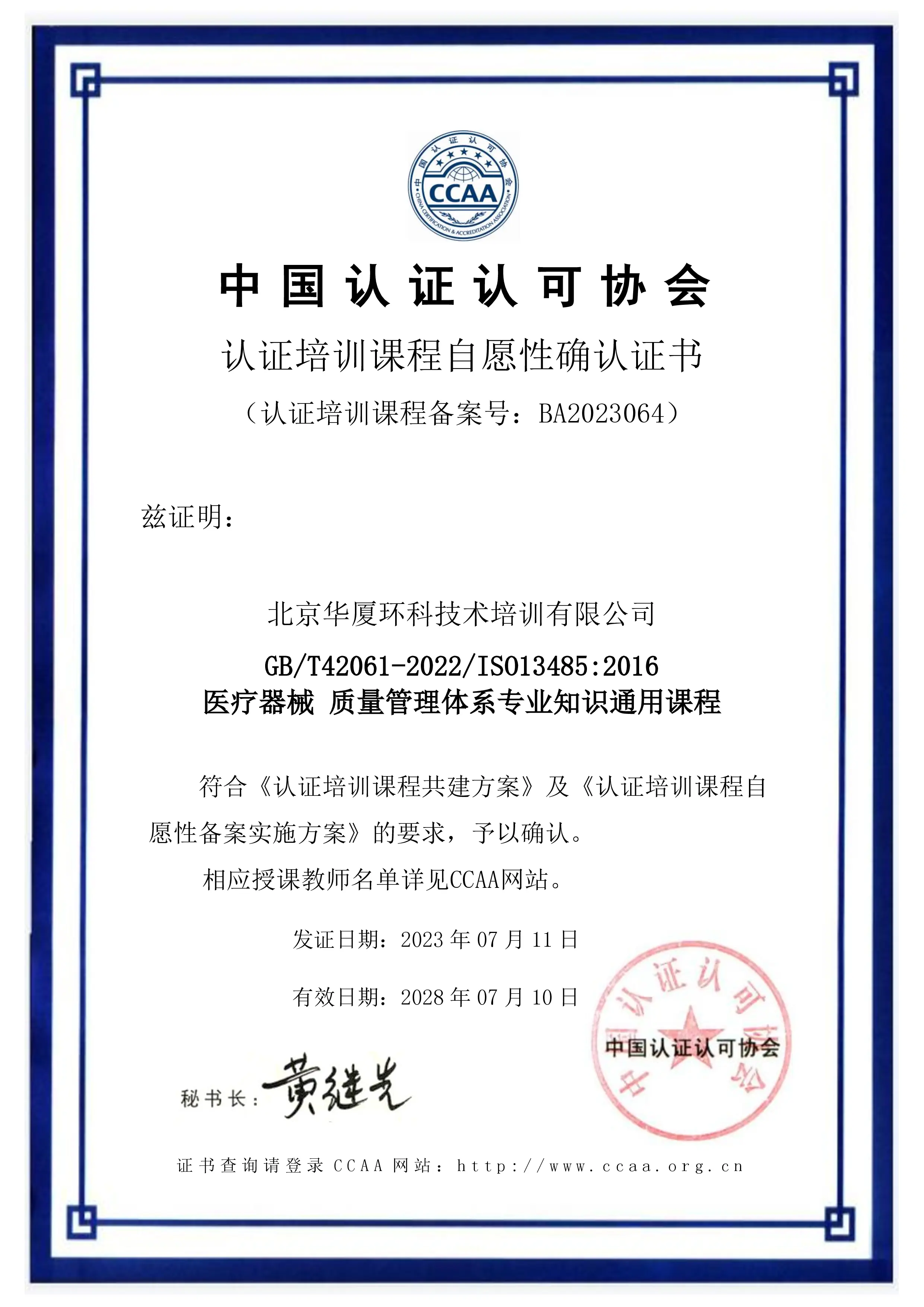 ISO13485医疗器械质量管理体系