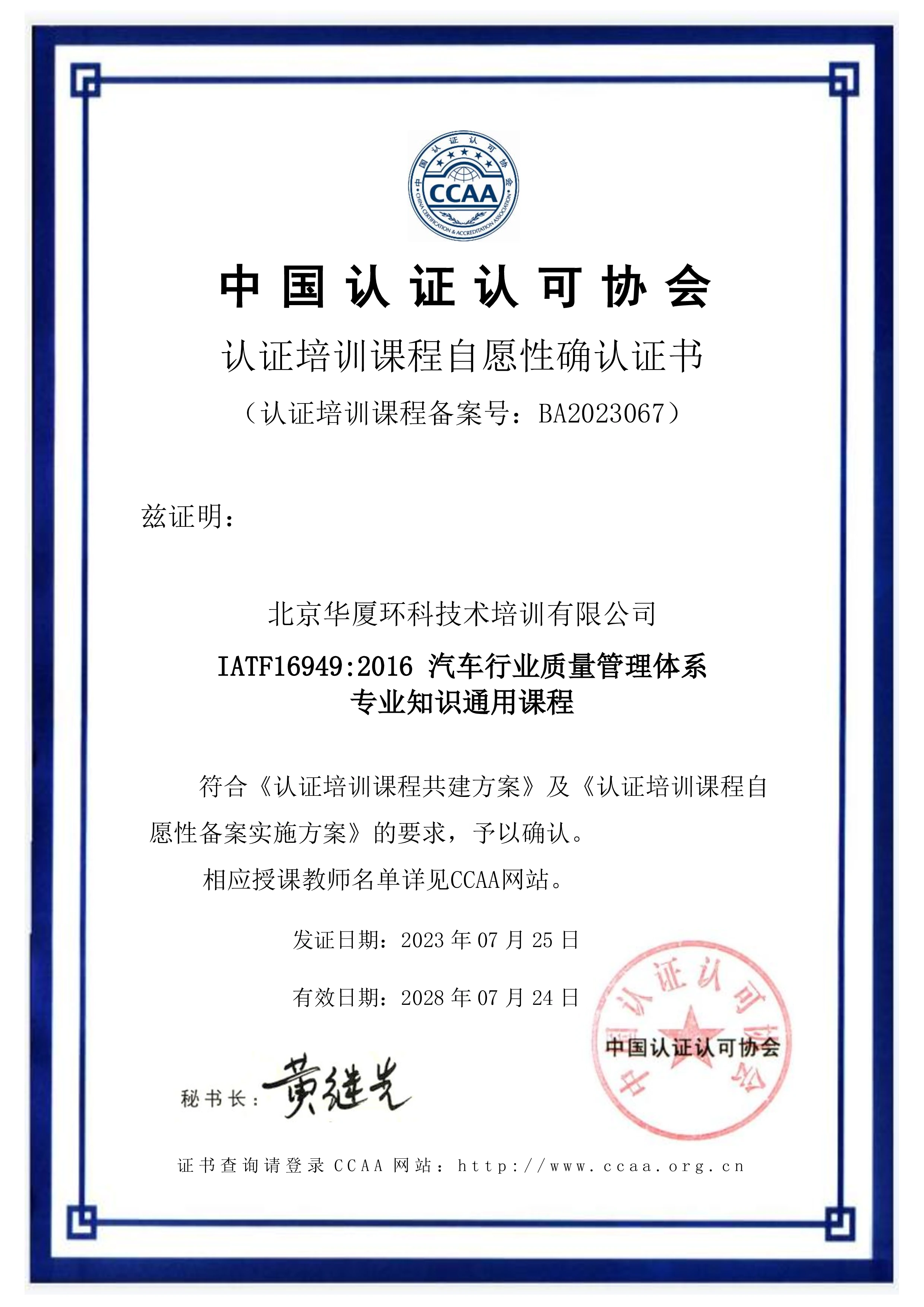 IATF16949汽车行业质量管理体系