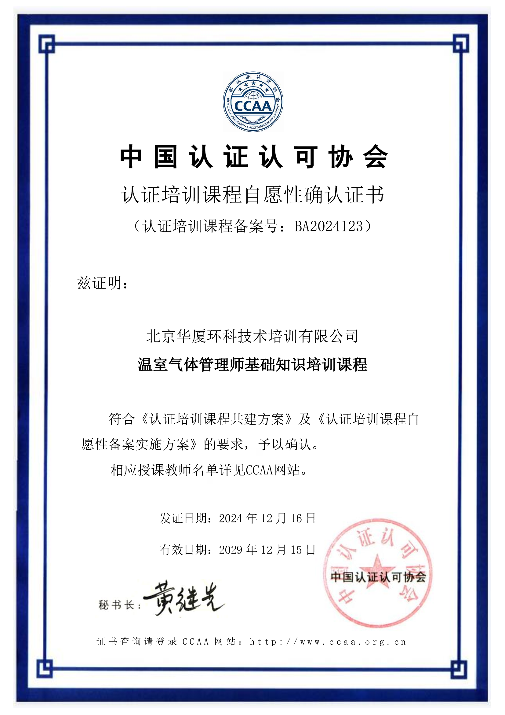 温室气体核查员