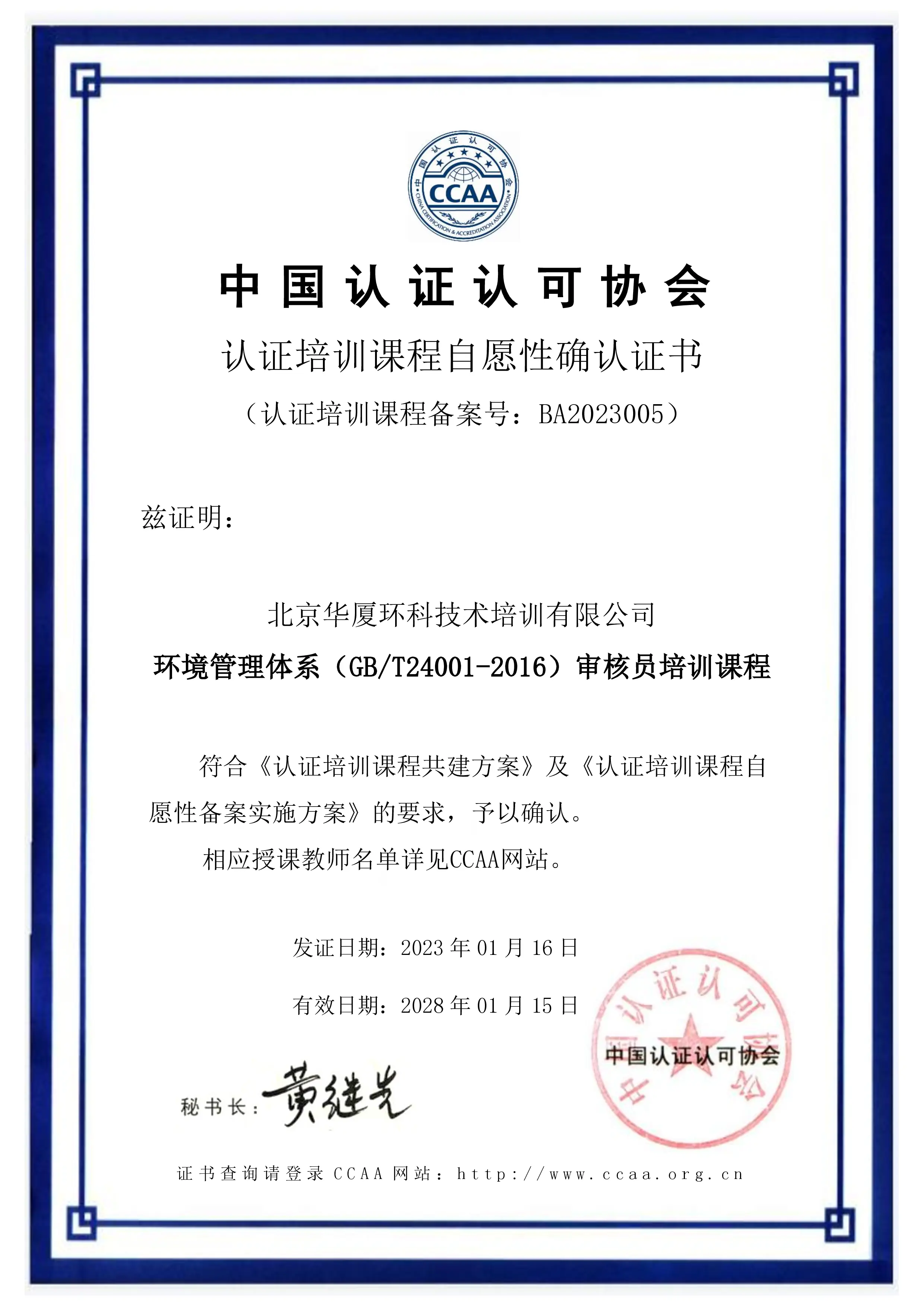 ISO14001环境管理体系