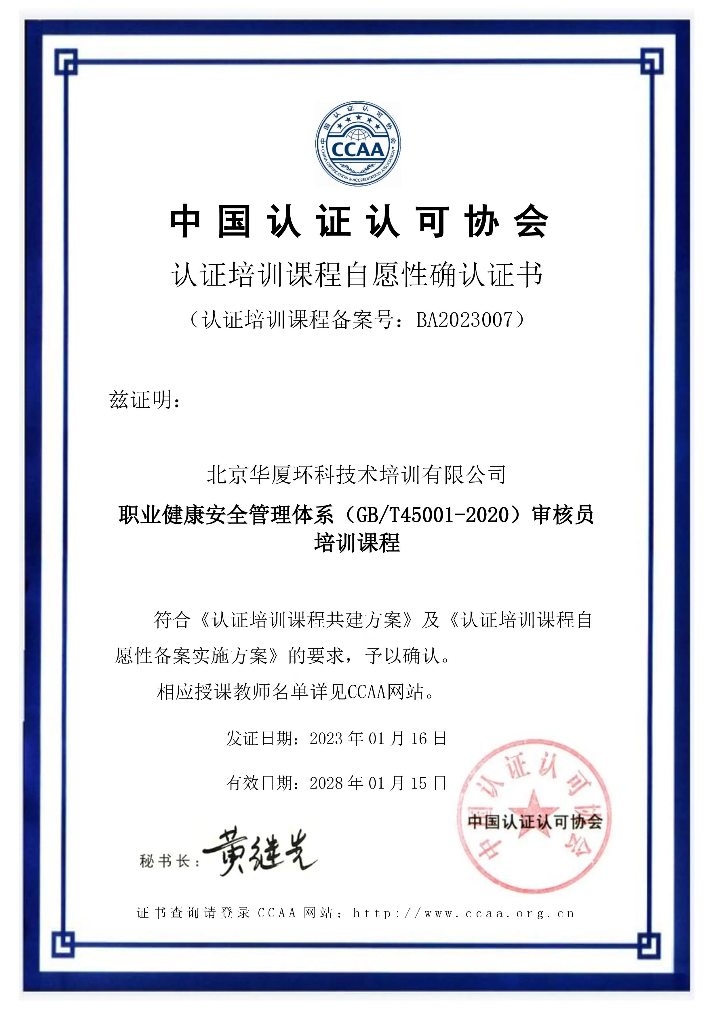 ISO45001职业健康安全管理体系