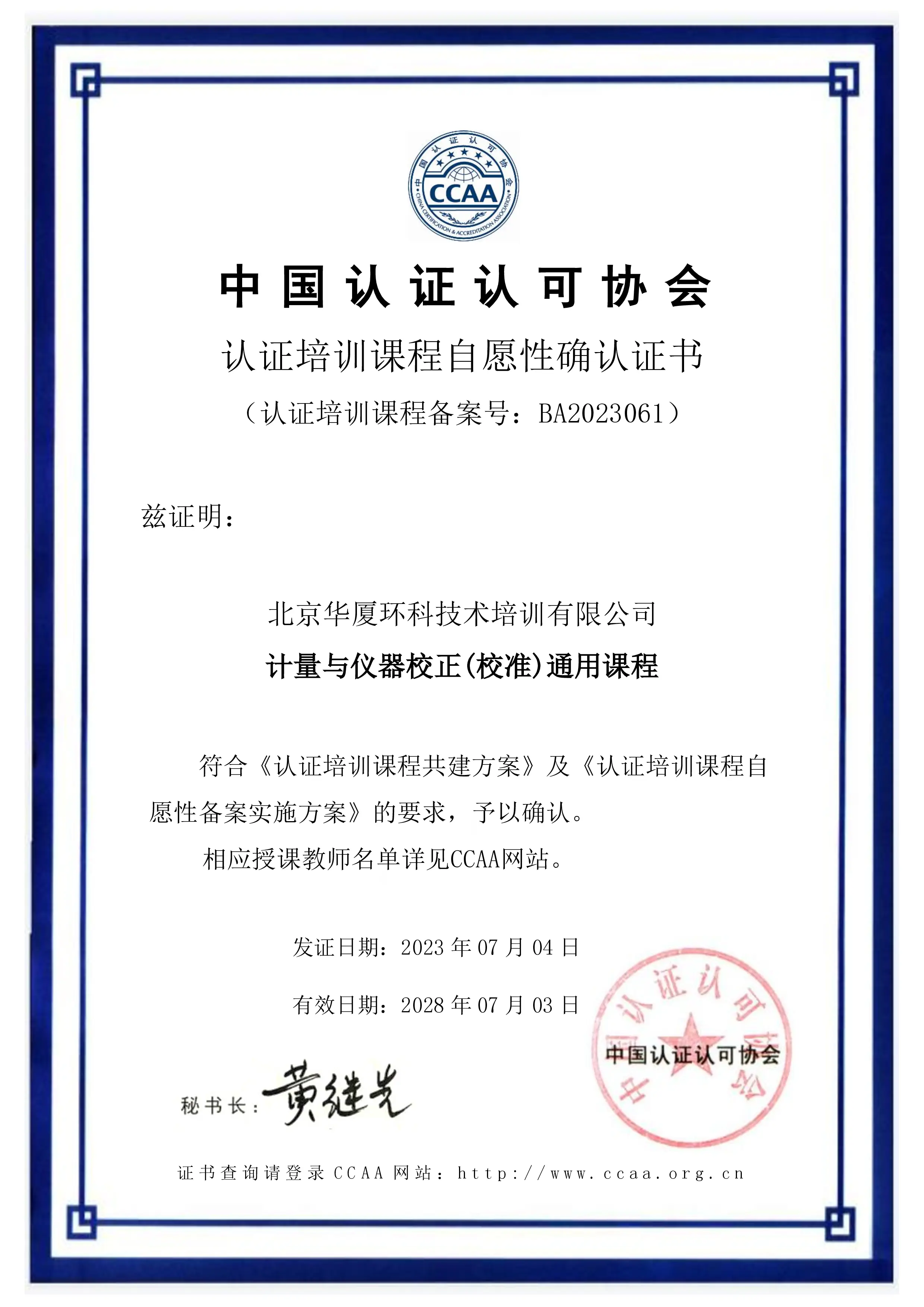 计量仪器内部校验员