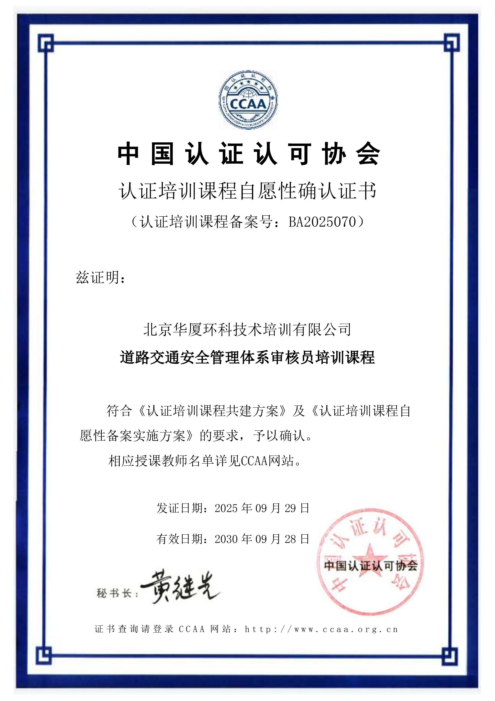 道路交通安全管理管理体系课程备案