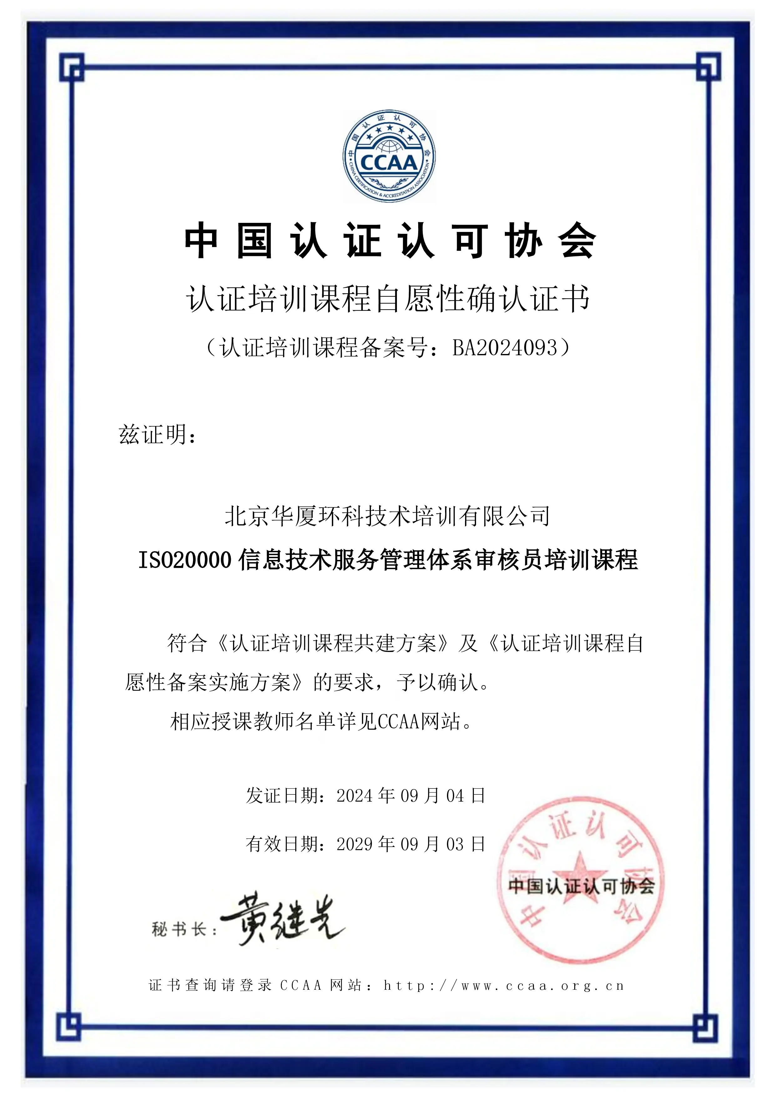 ISO20000信息技术服务管理体系