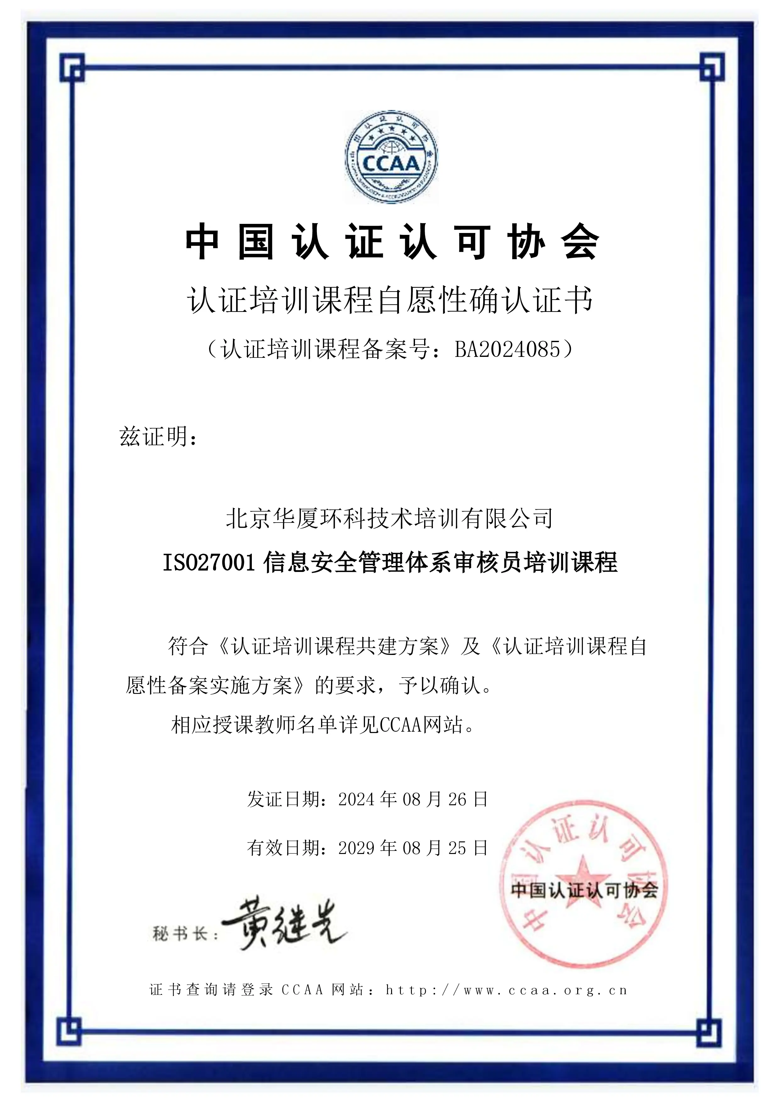 ISO27001信息安全管理体系