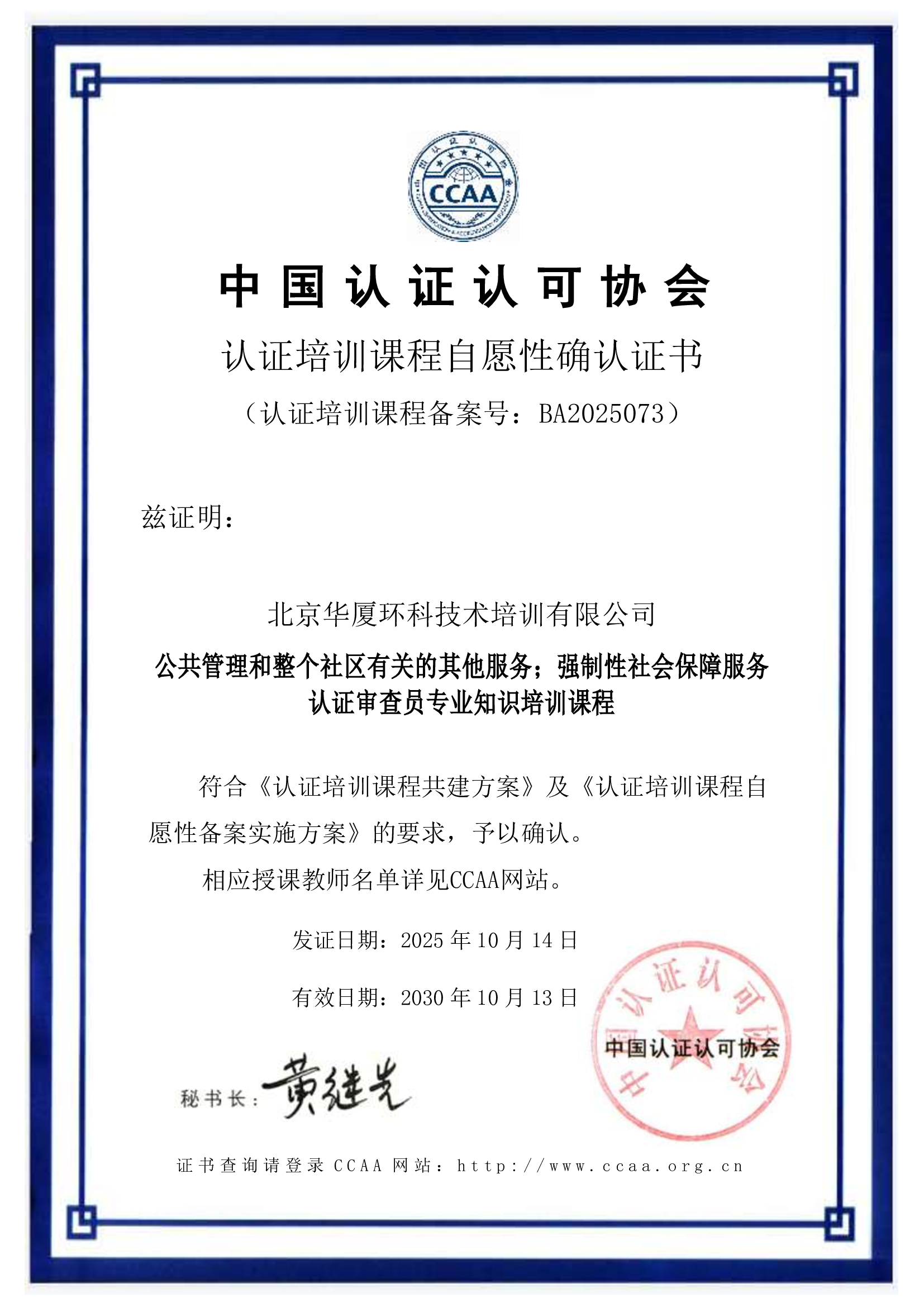 SC16公共管理和社区服务认证