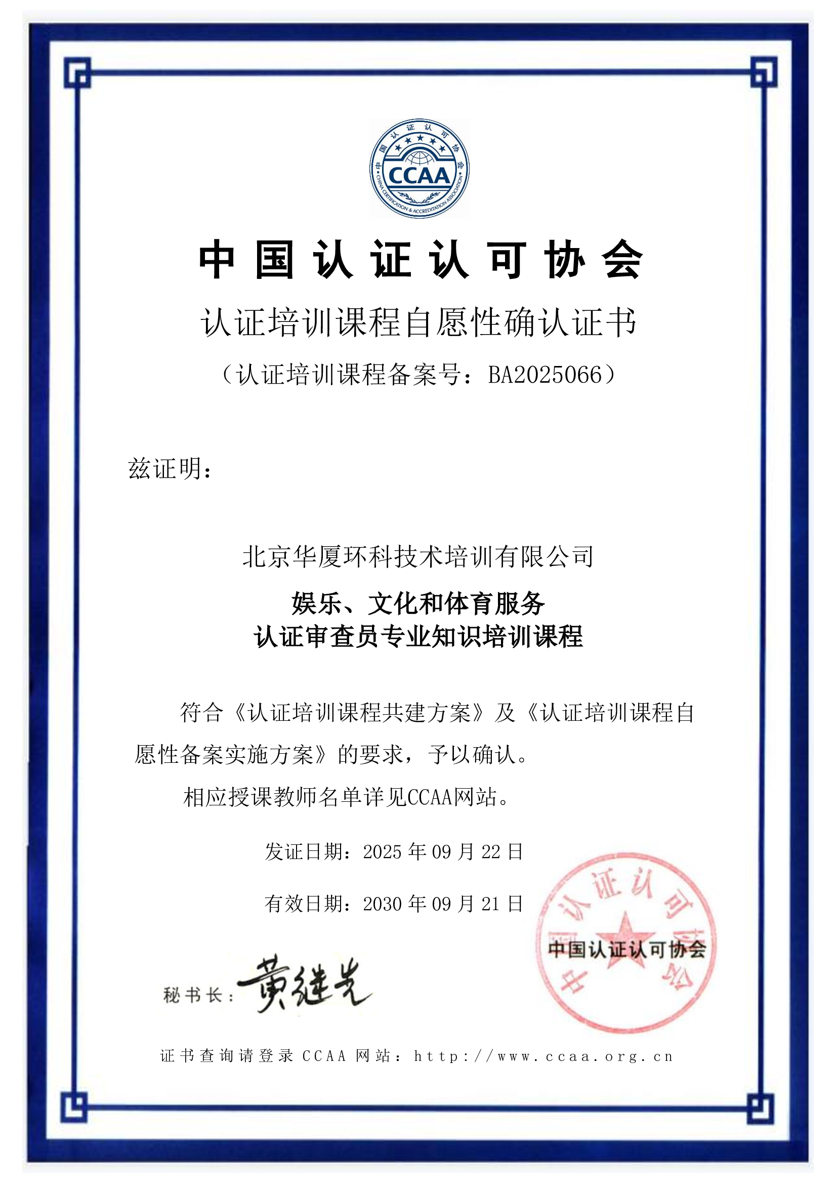 SC21娱乐、文化和体育服务认证